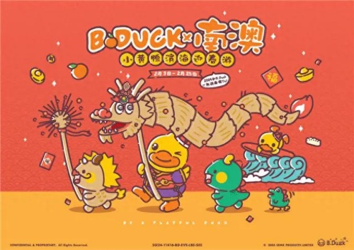 B.Duck小黄鸭深圳大鹏滨海迎新春