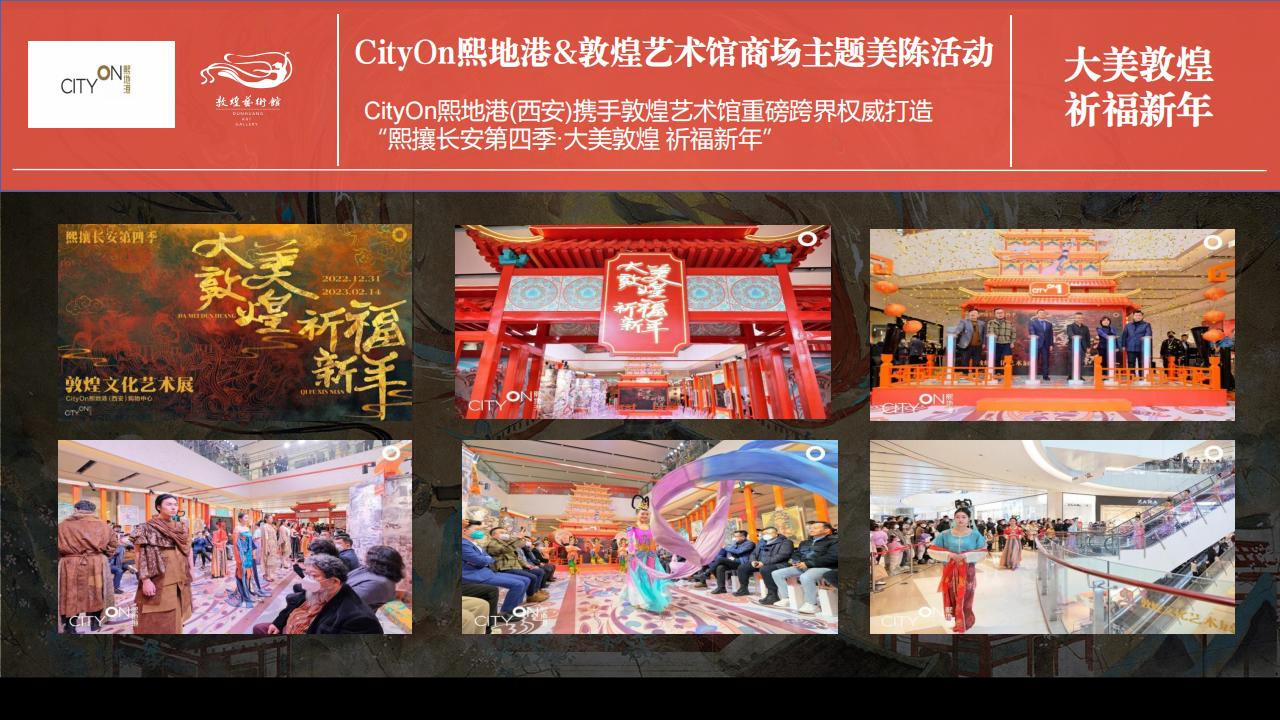 敦煌IP授权20240318M_15.jpg