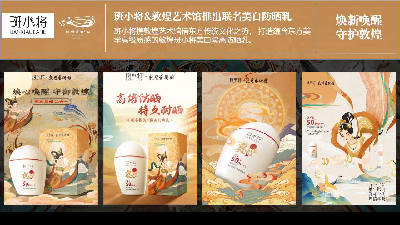 敦煌IP授权20240318M_18.jpg