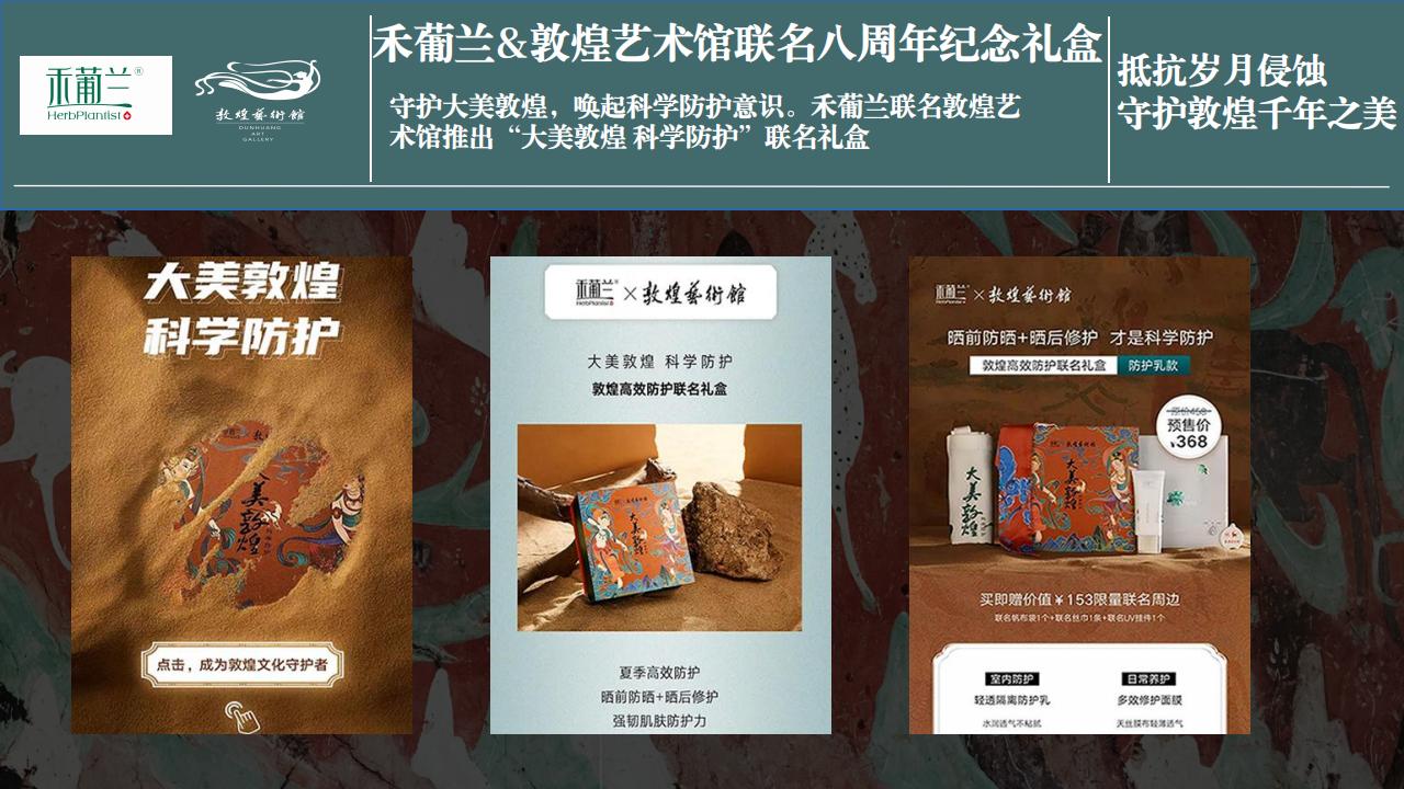 敦煌IP授权20240318M_10.jpg