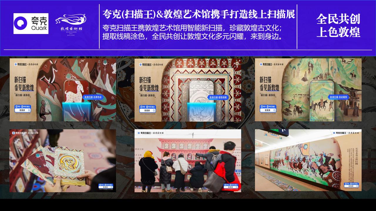 敦煌IP授权20240318M_20.jpg
