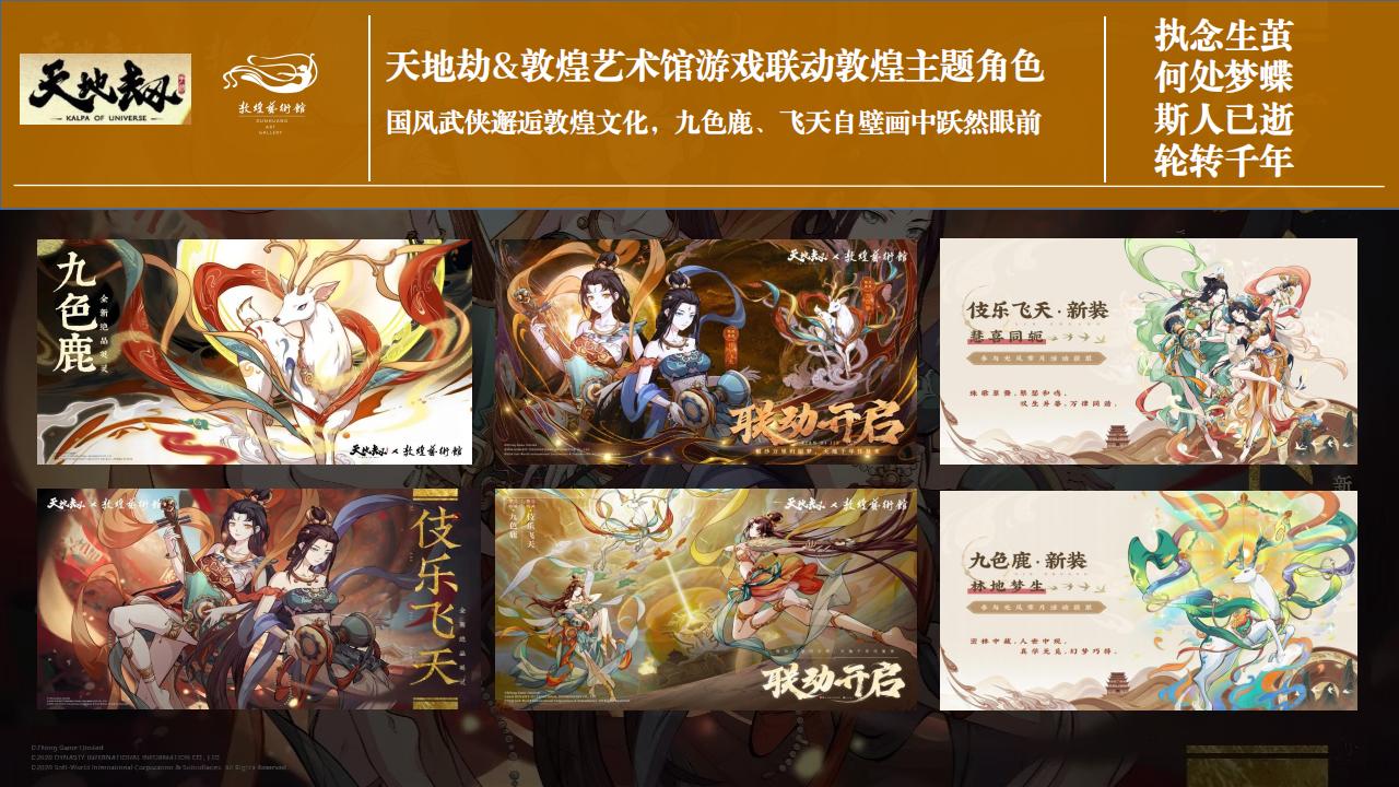 敦煌IP授权20240318M_11.jpg
