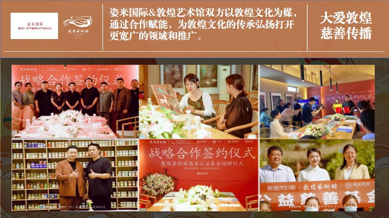 敦煌IP授权20240318M_17.jpg