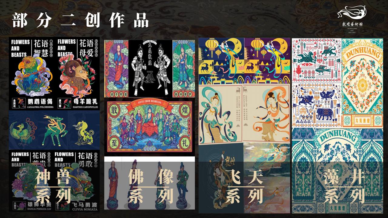 敦煌IP授权20240318M_05.jpg