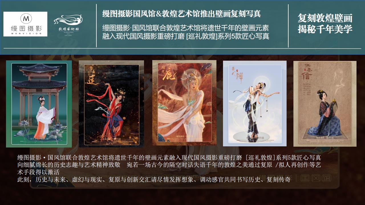 敦煌IP授权20240318M_13.jpg