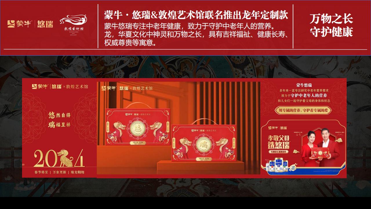 敦煌IP授权20240318M_22.jpg