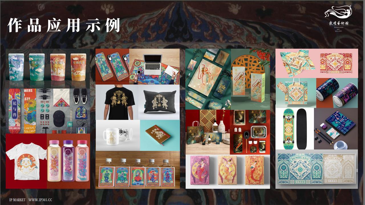 敦煌IP授权20240318M_06.jpg